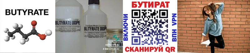 купить  сайты  Геленджик  БУТИРАТ бутик 